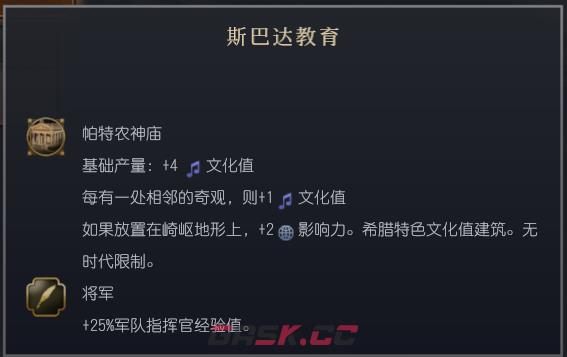 《文明7》希腊文明特性介绍-第6张-单机攻略-GASK