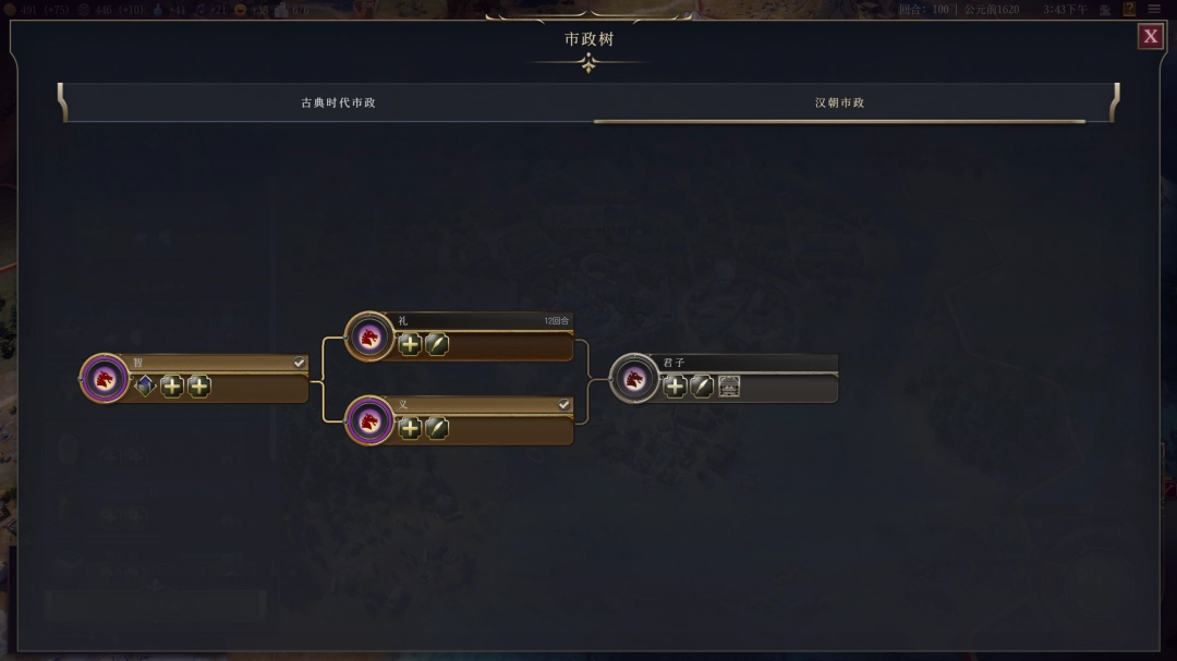 《文明7》汉朝特性介绍-第3张-单机攻略-GASK