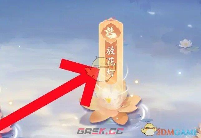 《仙遇》放花灯方法-第4张-手游攻略-GASK