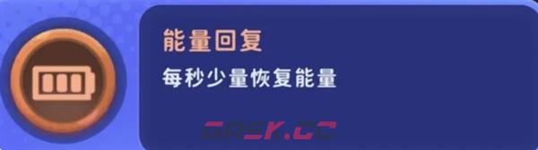 《家园攻防战》部分局内buff效果详解-第11张-手游攻略-GASK