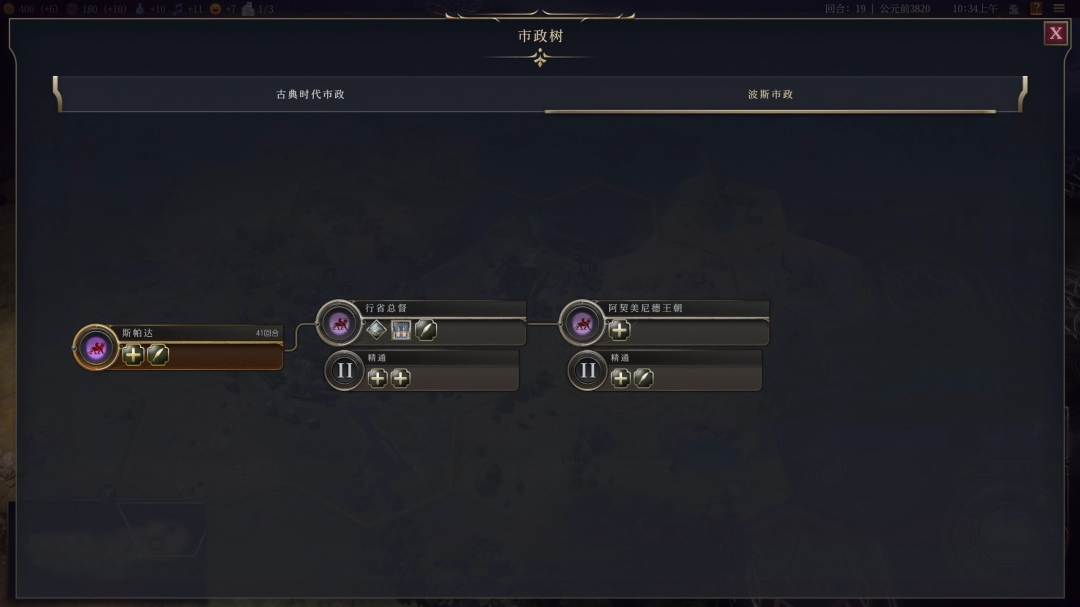 《文明7》波斯文明特性介绍-第3张-单机攻略-GASK