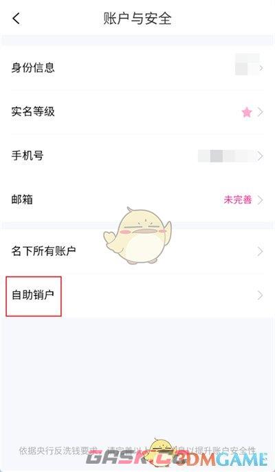 《和包》注销账户方法-第5张-手游攻略-GASK