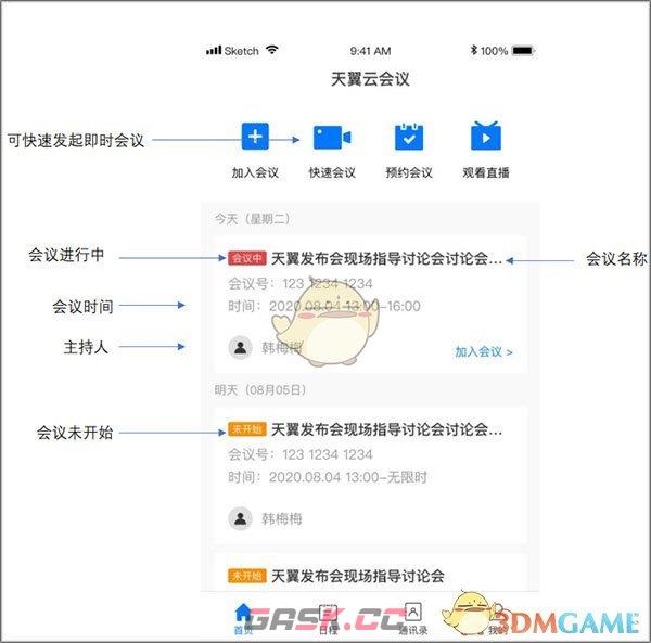 《天翼云会议》使用教程-第3张-手游攻略-GASK