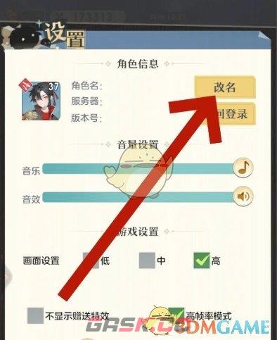 《桃花师》改名方法介绍-第4张-手游攻略-GASK