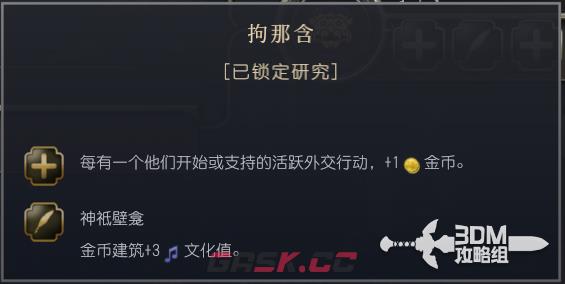 《文明7》朱罗文明特性介绍-第6张-单机攻略-GASK