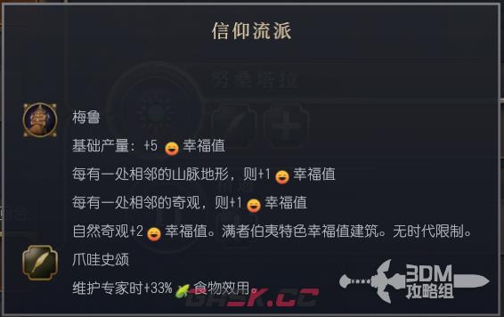 《文明7》满者伯夷文明特性介绍-第6张-单机攻略-GASK