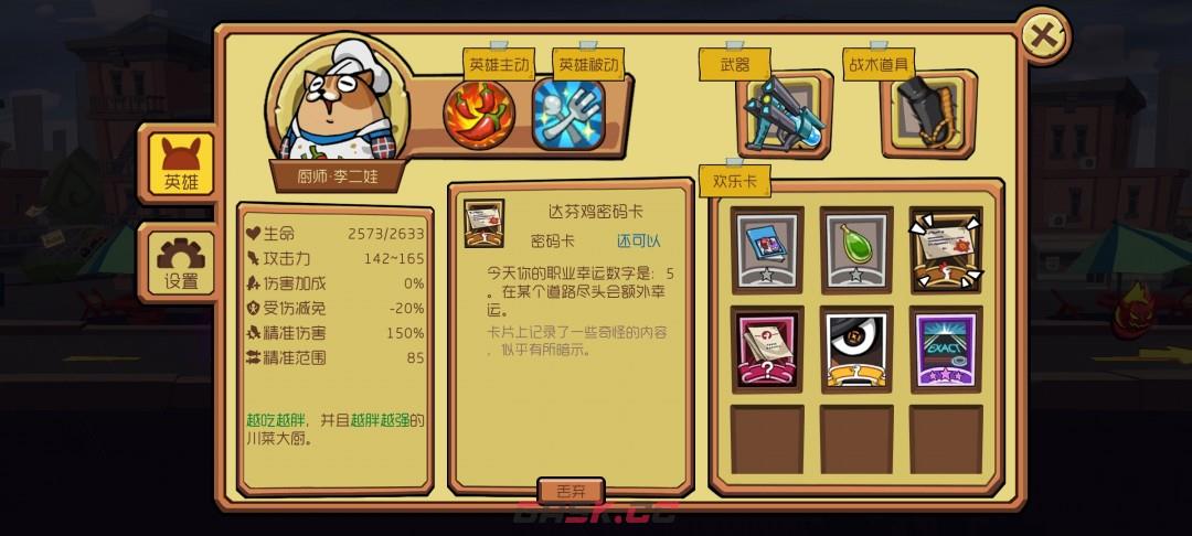 《节奏快打》达芬鸡密码卡作用介绍-第2张-单机攻略-GASK