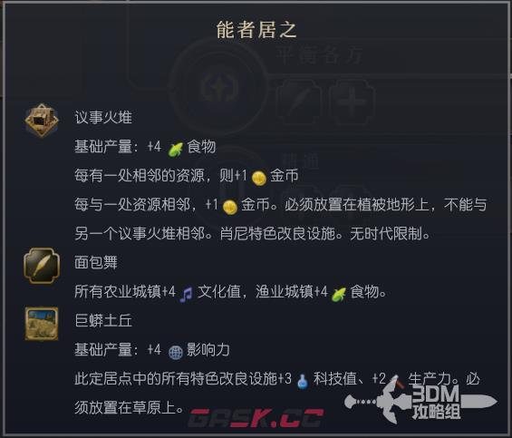 《文明7》肖尼族文明特性介绍-第4张-单机攻略-GASK