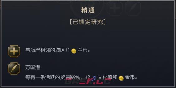 《文明7》阿克苏姆文明特性介绍-第5张-单机攻略-GASK