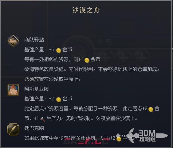 《文明7》桑海文明特性介绍-第4张-单机攻略-GASK