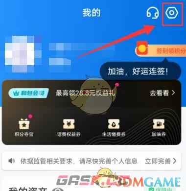《和包》查看实名等级方法-第2张-手游攻略-GASK