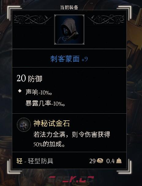 《污痕圣杯》好用套装推荐-第2张-单机攻略-GASK