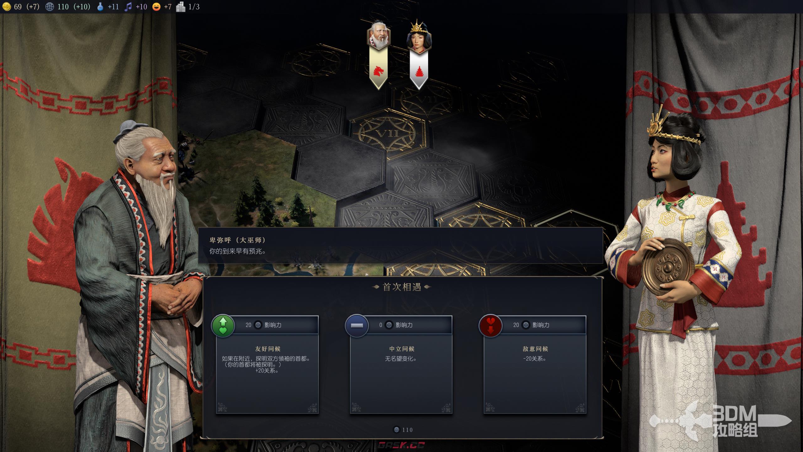 《文明7》古典时代通关胜利攻略分享-第7张-单机攻略-GASK