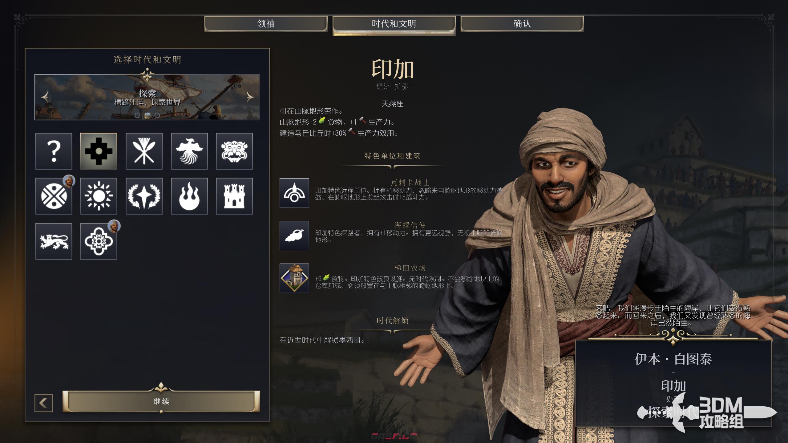 《文明7》印加文明特性介绍-第2张-单机攻略-GASK