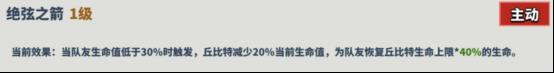 《超凡守卫战：守卫剑阁》丘比特技能介绍-第2张-手游攻略-GASK