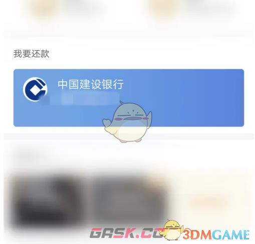 《和包》信用卡还款教程-第4张-手游攻略-GASK