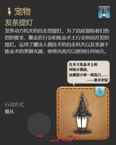 《最终幻想14：水晶世界》发条提灯获得方法-第8张-手游攻略-GASK