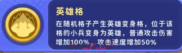 《家园攻防战》部分局内buff效果详解-第3张-手游攻略-GASK