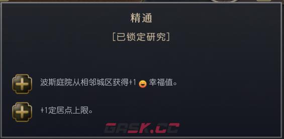 《文明7》波斯文明特性介绍-第6张-单机攻略-GASK