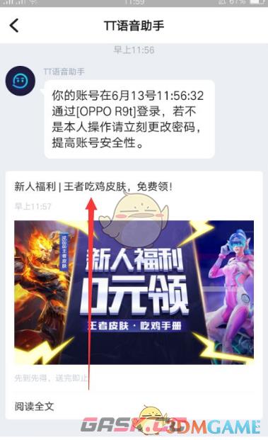 《tt语音》签到领皮肤方法-第3张-手游攻略-GASK