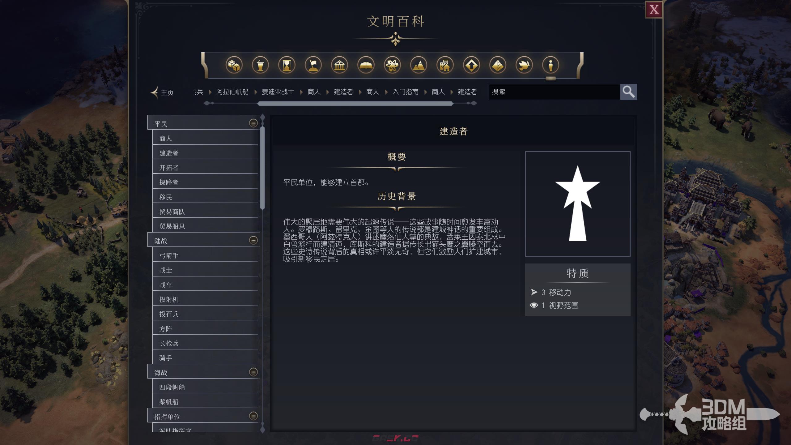 《文明7》平民建造者作用介绍-第2张-单机攻略-GASK