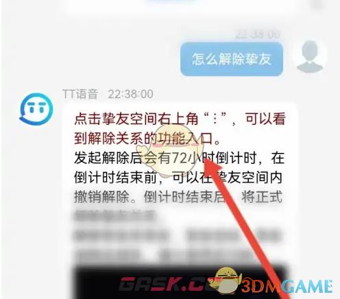 《tt语音》解除挚友方法-第5张-手游攻略-GASK