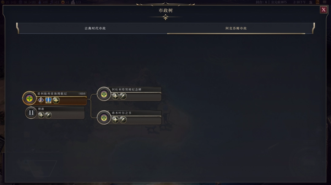 《文明7》阿克苏姆文明特性介绍-第3张-单机攻略-GASK