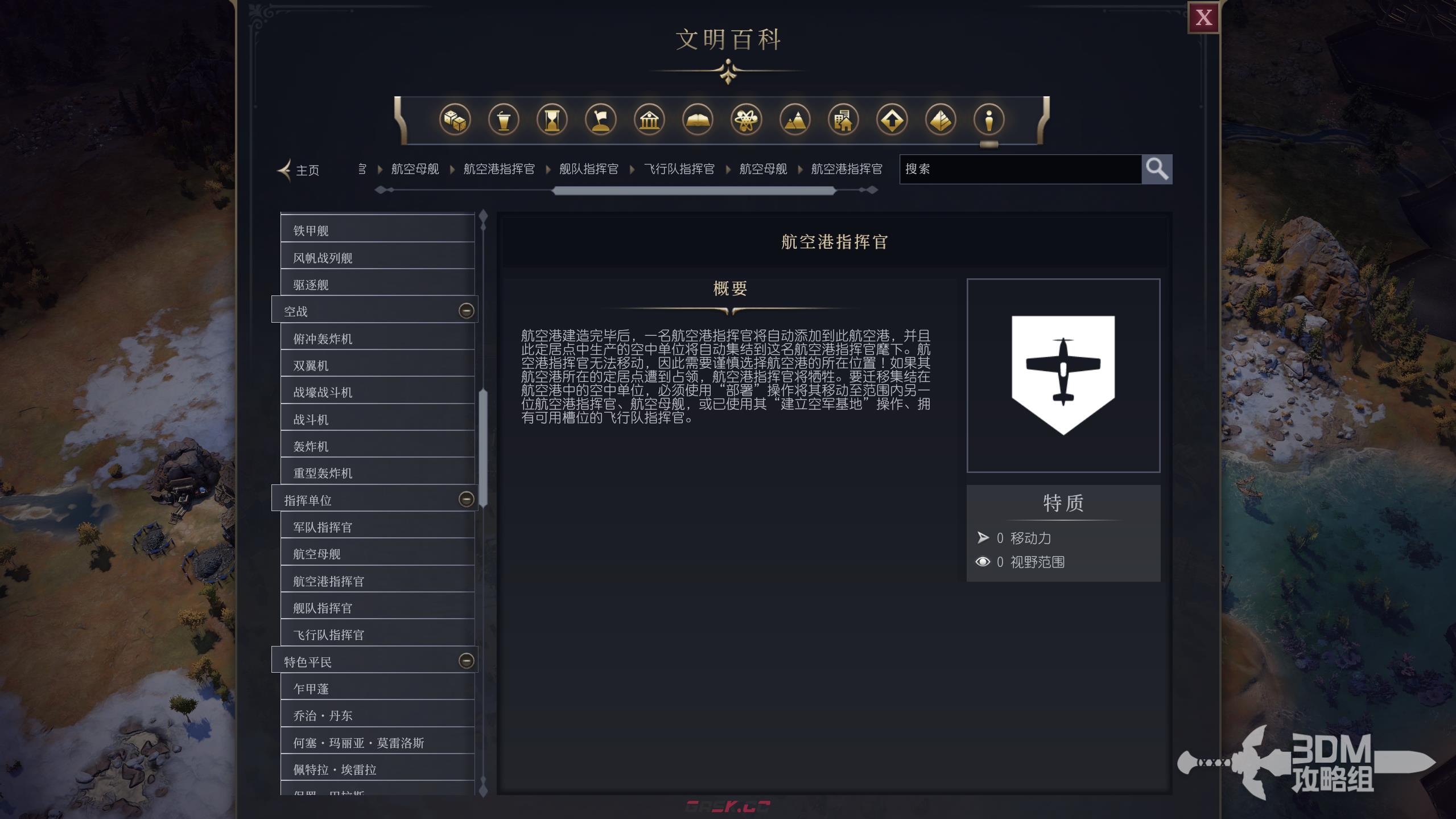 《文明7》特色平民单位介绍-第2张-单机攻略-GASK