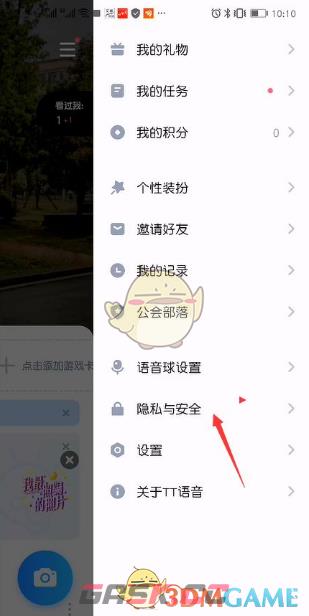 《tt语音》注销账号方法-第4张-手游攻略-GASK