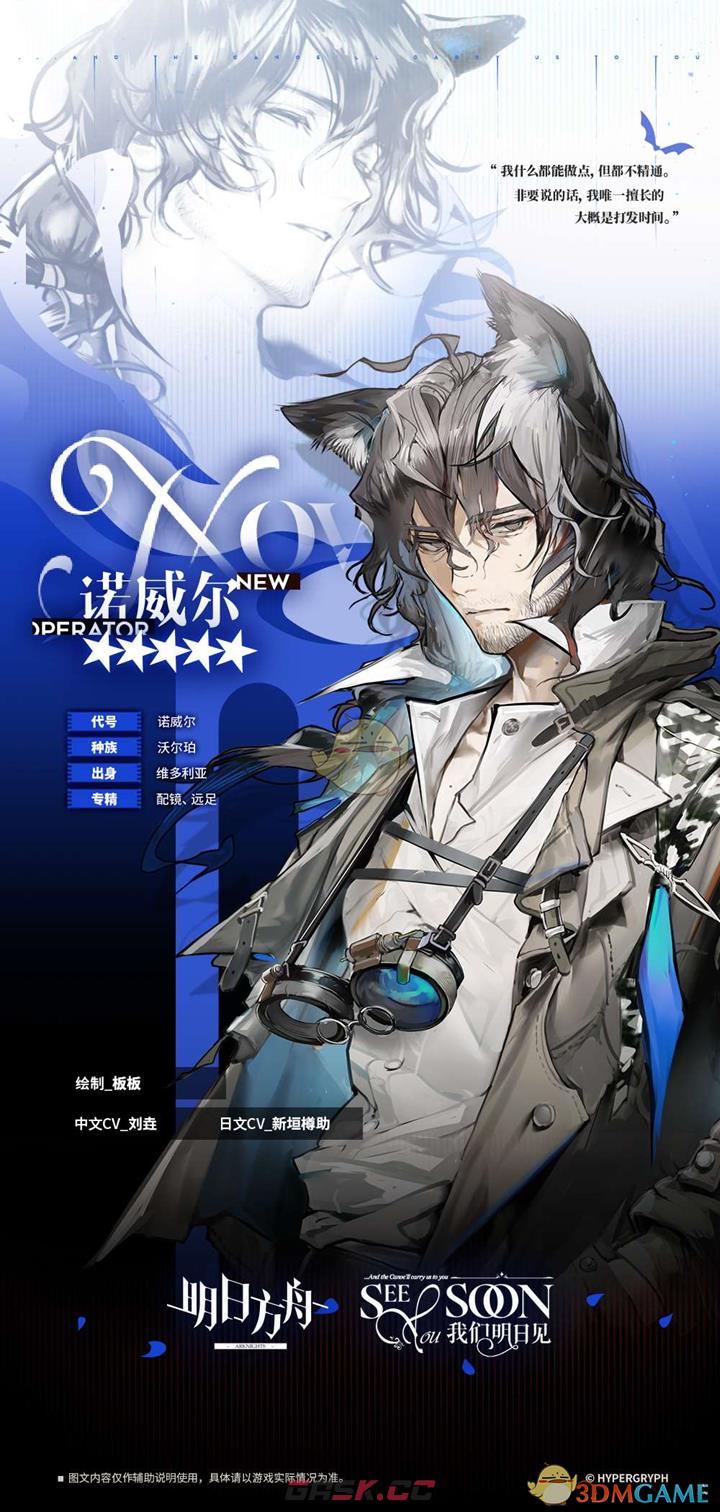 《明日方舟》诺威尔干员技能介绍-第2张-手游攻略-GASK