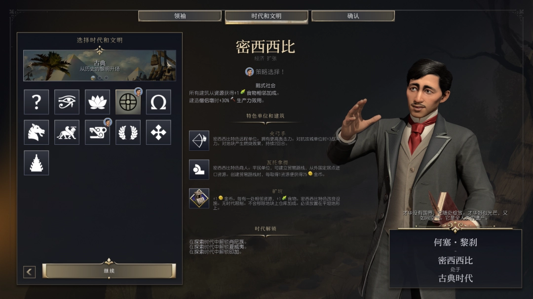 《文明7》密西西比文明特性介绍-第2张-单机攻略-GASK