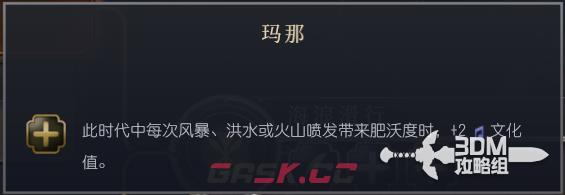 《文明7》夏威夷文明特性介绍-第4张-单机攻略-GASK