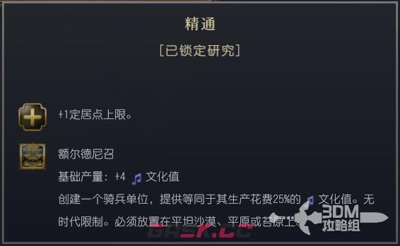 《文明7》蒙古文明特性介绍-第9张-单机攻略-GASK