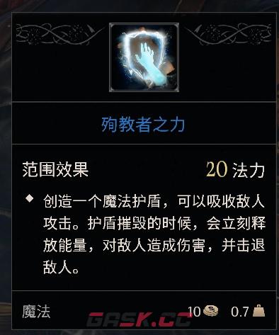 《污痕圣杯》游戏好用法术推荐-第5张-单机攻略-GASK
