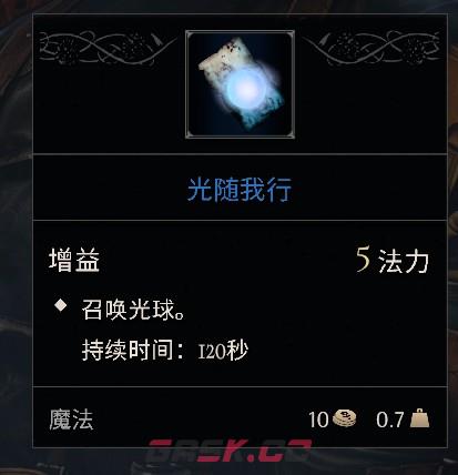 《污痕圣杯》游戏好用法术推荐-第7张-单机攻略-GASK