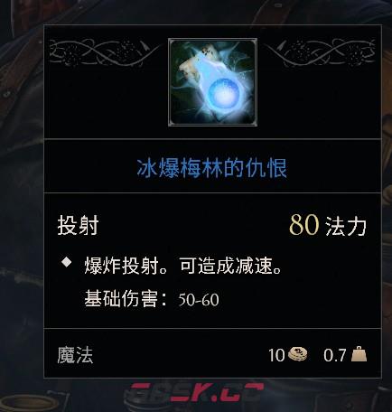 《污痕圣杯》游戏好用法术推荐-第2张-单机攻略-GASK