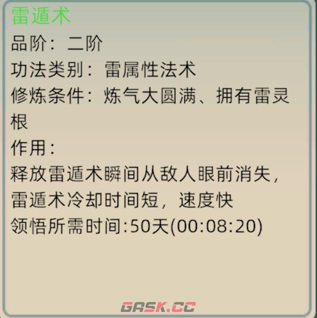 《修仙家族模拟器2》战斗相关设置技能详情-第11张-手游攻略-GASK