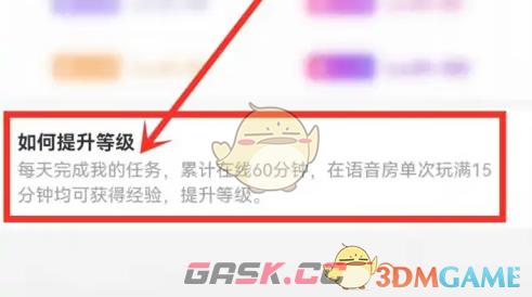 《tt语音》提升账号等级方法-第4张-手游攻略-GASK