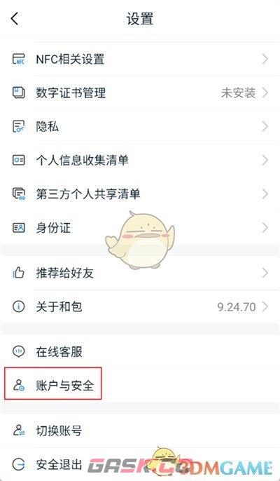 《和包》注销账户方法-第4张-手游攻略-GASK