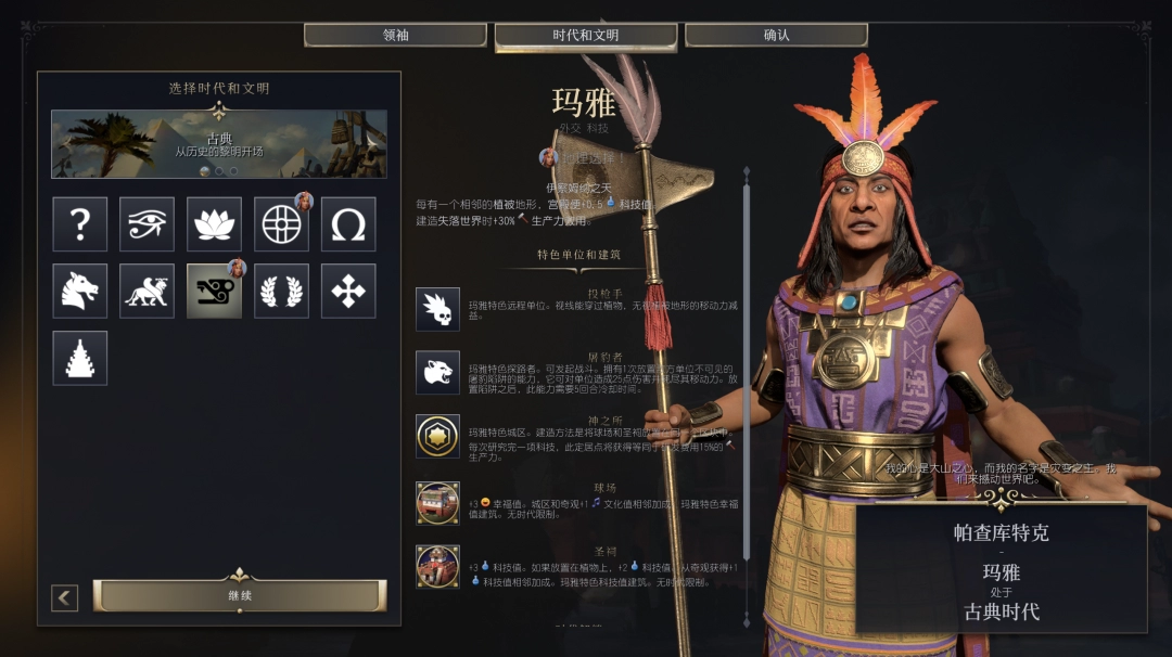 《文明7》玛雅文明特性介绍-第2张-单机攻略-GASK
