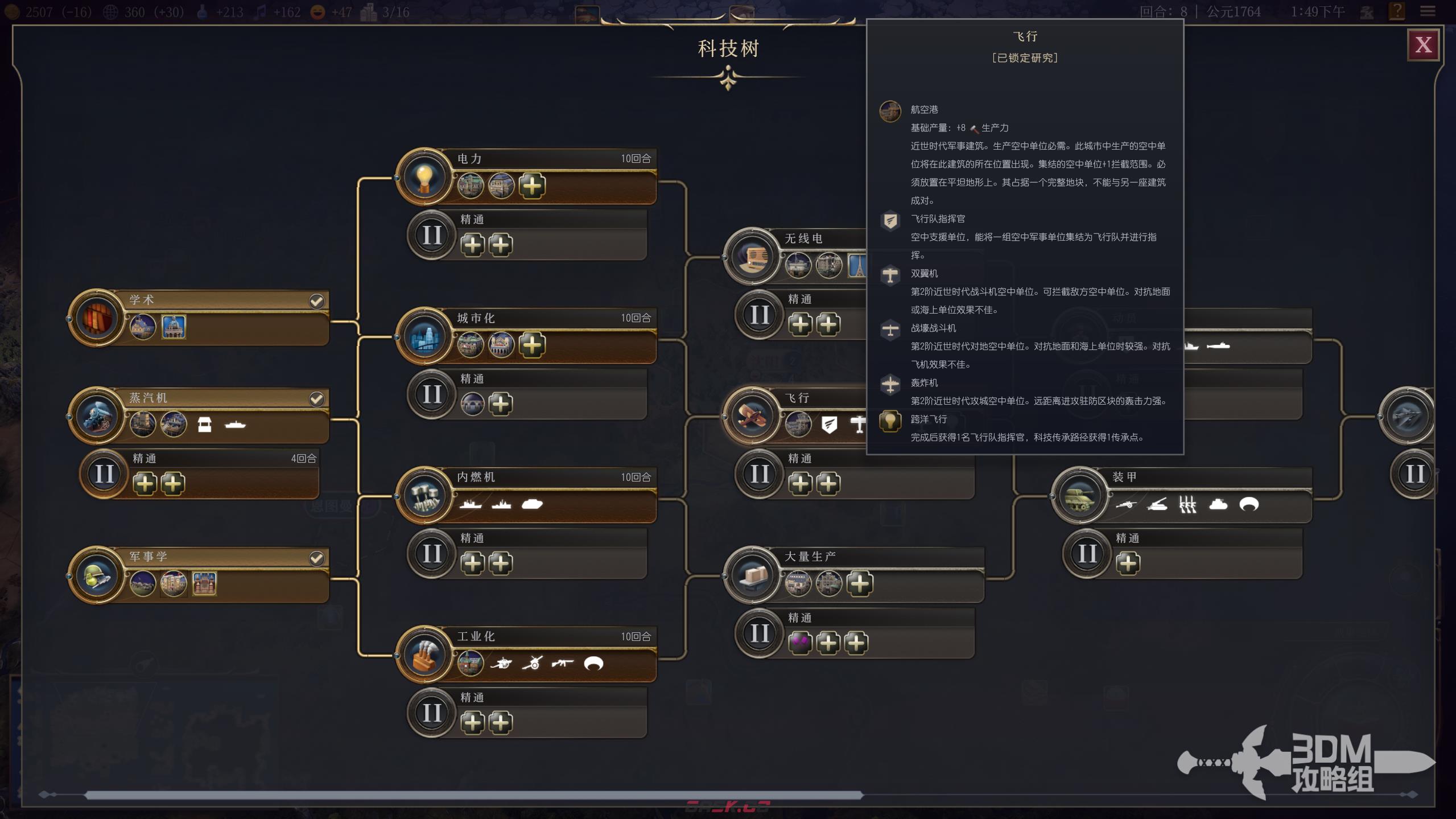 《文明7》近世时代通关胜利攻略分享-第7张-单机攻略-GASK
