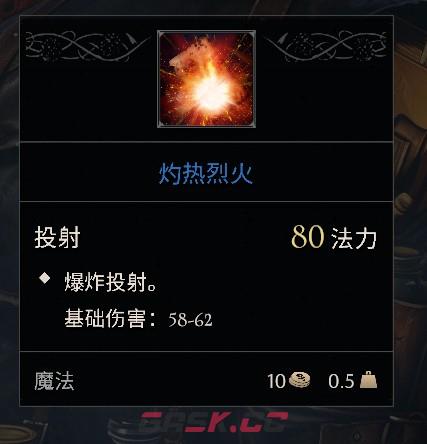《污痕圣杯》游戏好用法术推荐-第3张-单机攻略-GASK