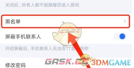 《tt语音》取消拉黑方法-第5张-手游攻略-GASK