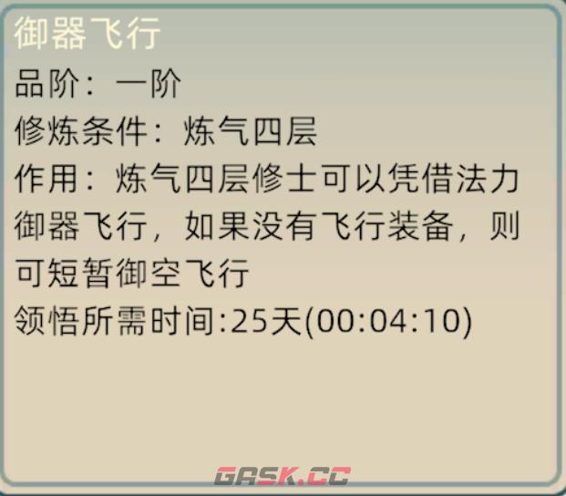 《修仙家族模拟器2》战斗相关设置技能详情-第10张-手游攻略-GASK