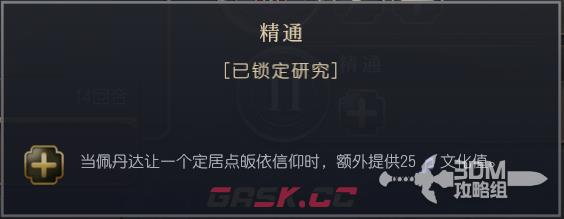 《文明7》满者伯夷文明特性介绍-第7张-单机攻略-GASK