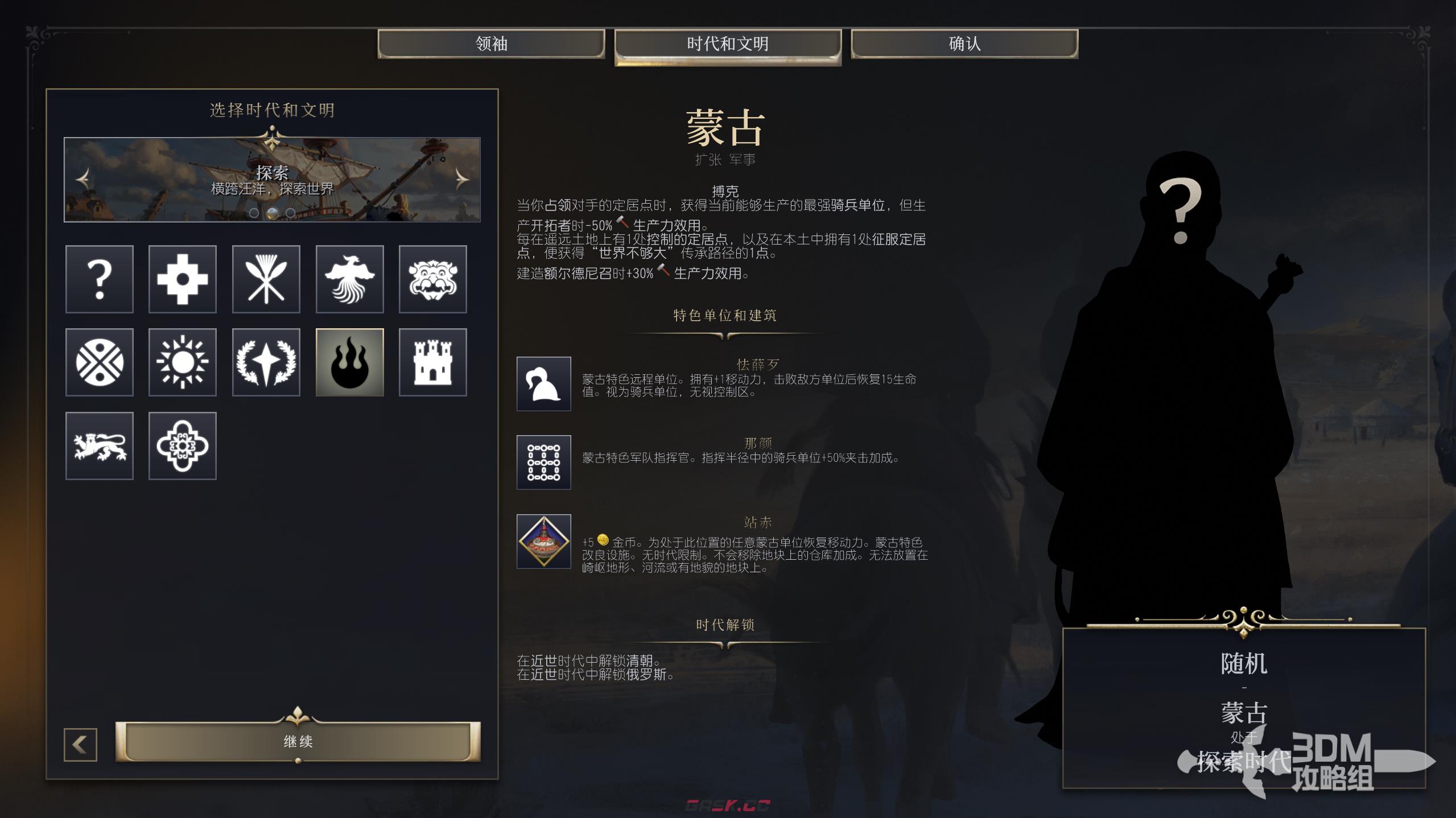 《文明7》蒙古文明特性介绍-第2张-单机攻略-GASK