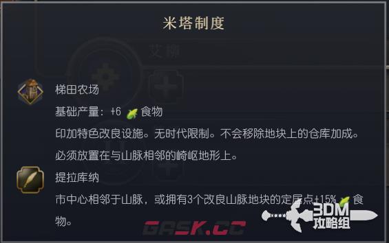 《文明7》印加文明特性介绍-第4张-单机攻略-GASK