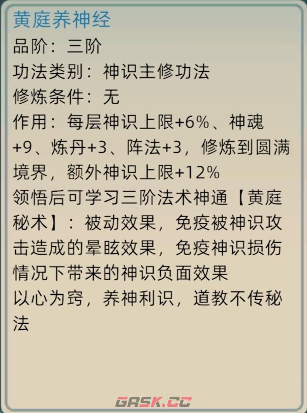 《修仙家族模拟器2》大境界突破详解-第11张-手游攻略-GASK