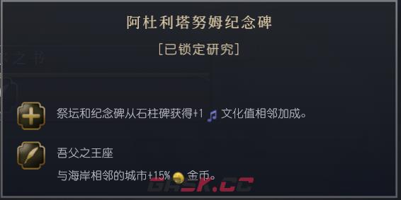 《文明7》阿克苏姆文明特性介绍-第6张-单机攻略-GASK