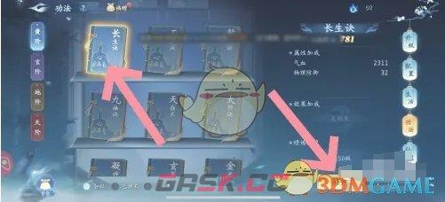 《仙遇》功法升级方法-第4张-手游攻略-GASK